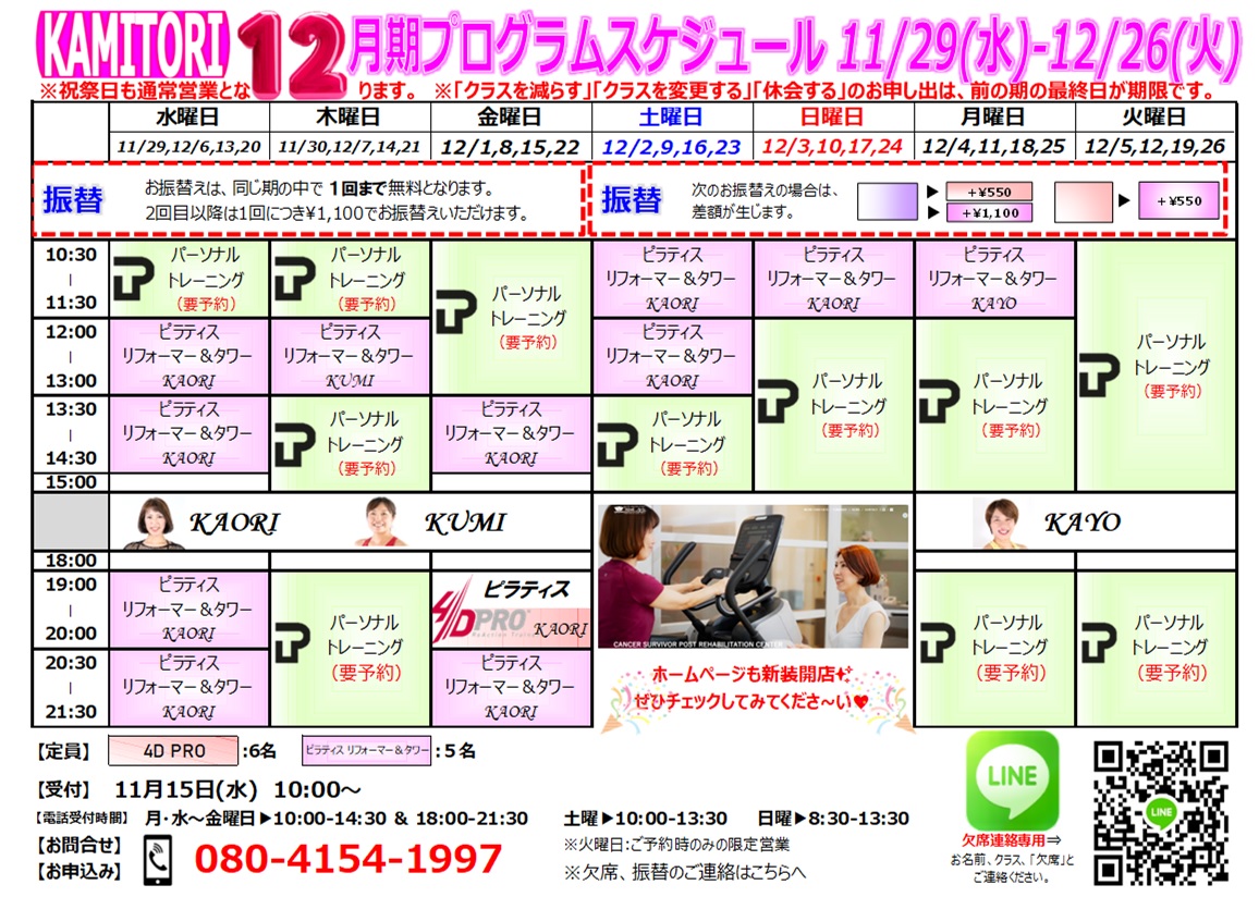 上通店スケジュール