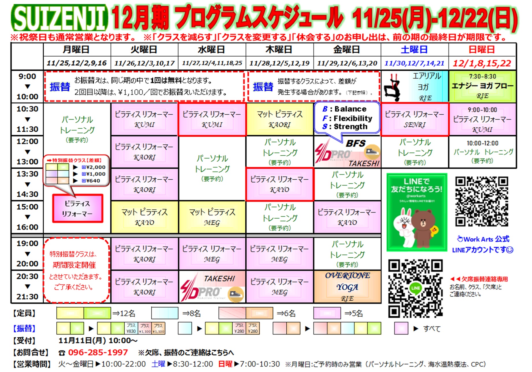 熊本本店スケジュール