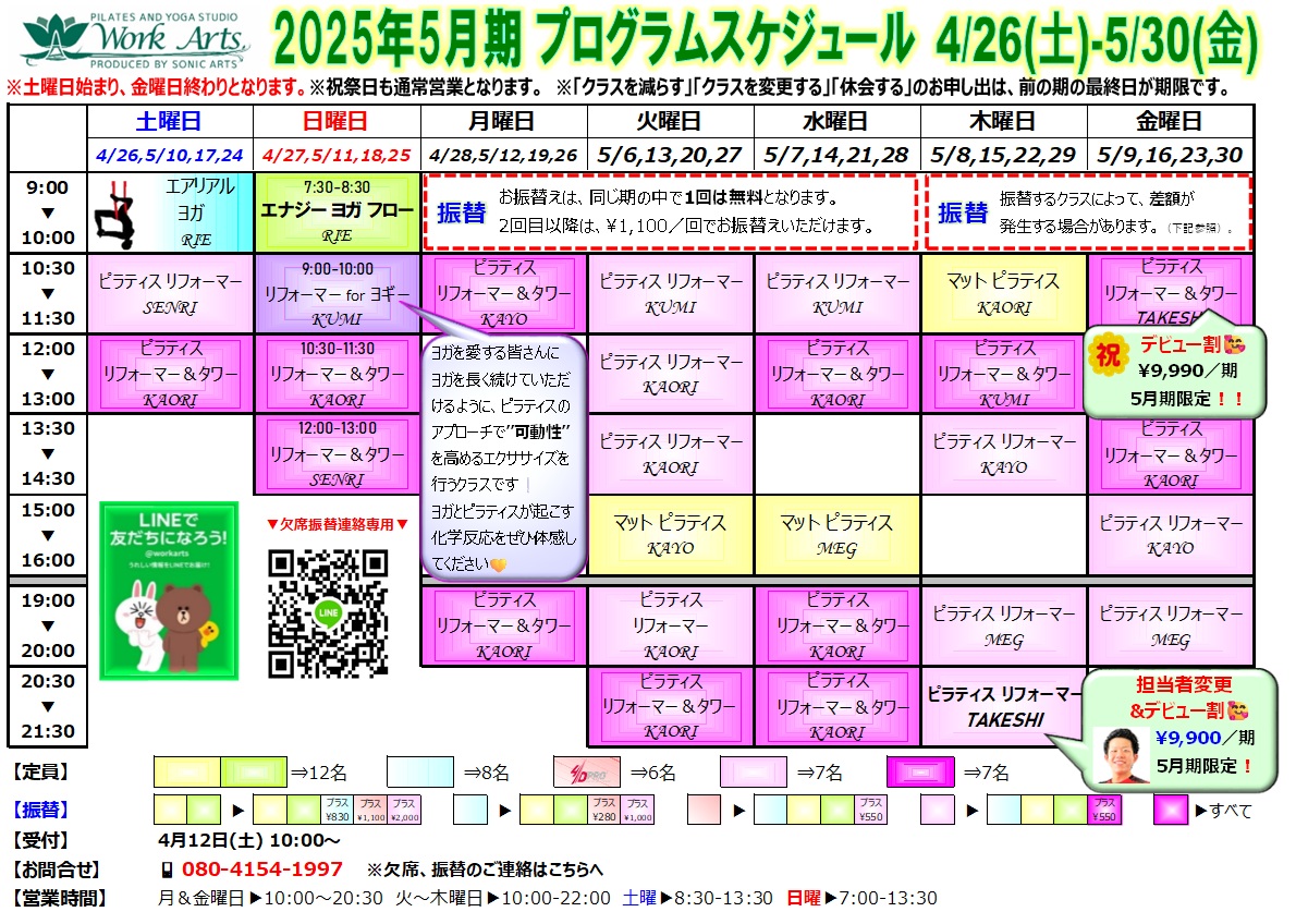 熊本本店スケジュール