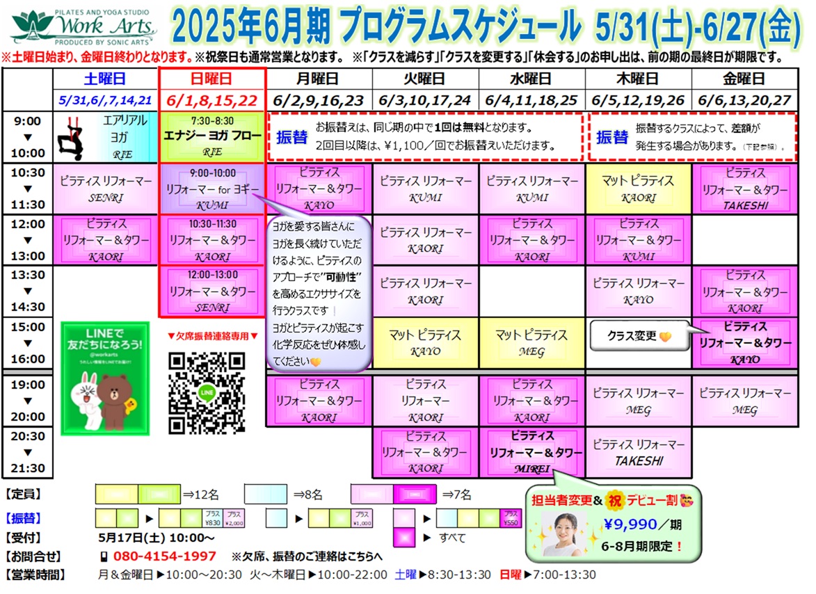 熊本本店スケジュール