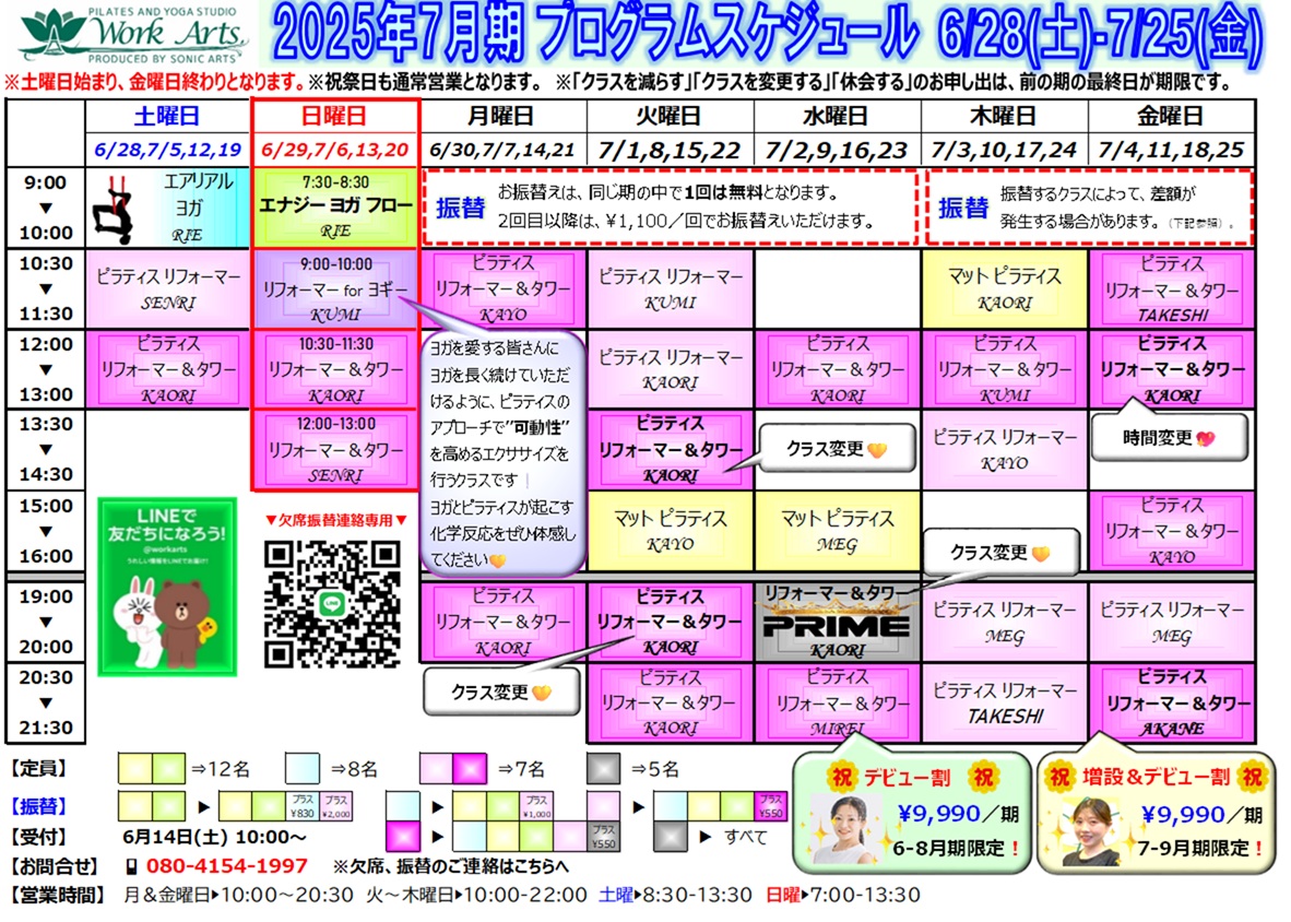 熊本本店スケジュール