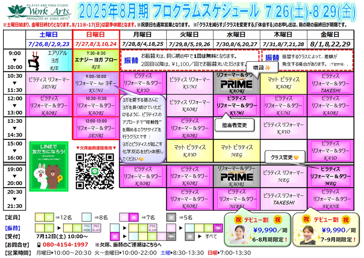 熊本本店スケジュール