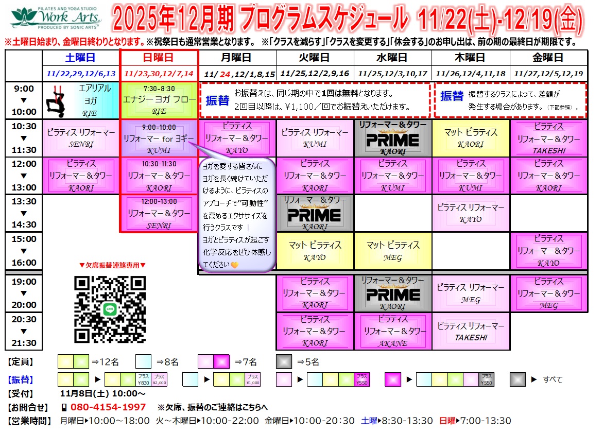 熊本本店スケジュール