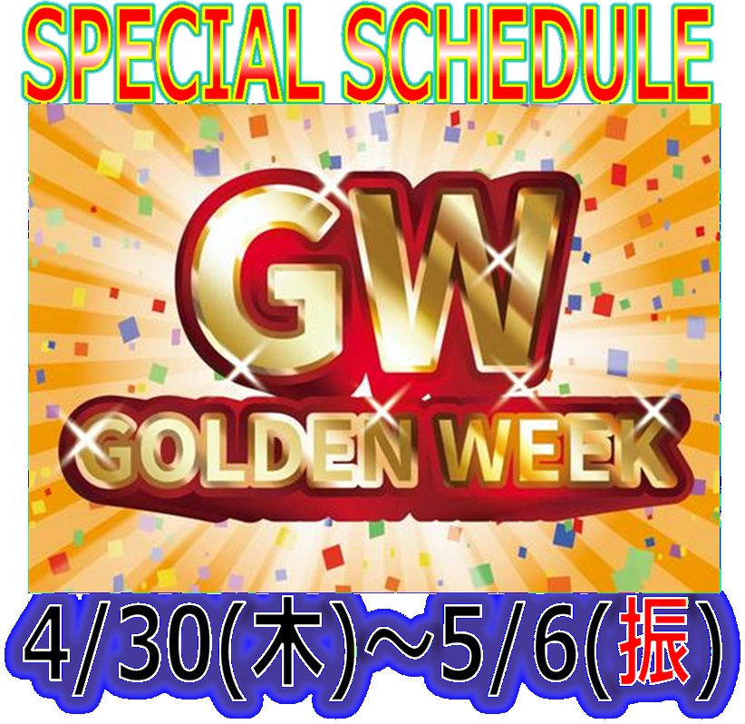 GOLDEN WEEK 特別スケジュールのご案内です📢