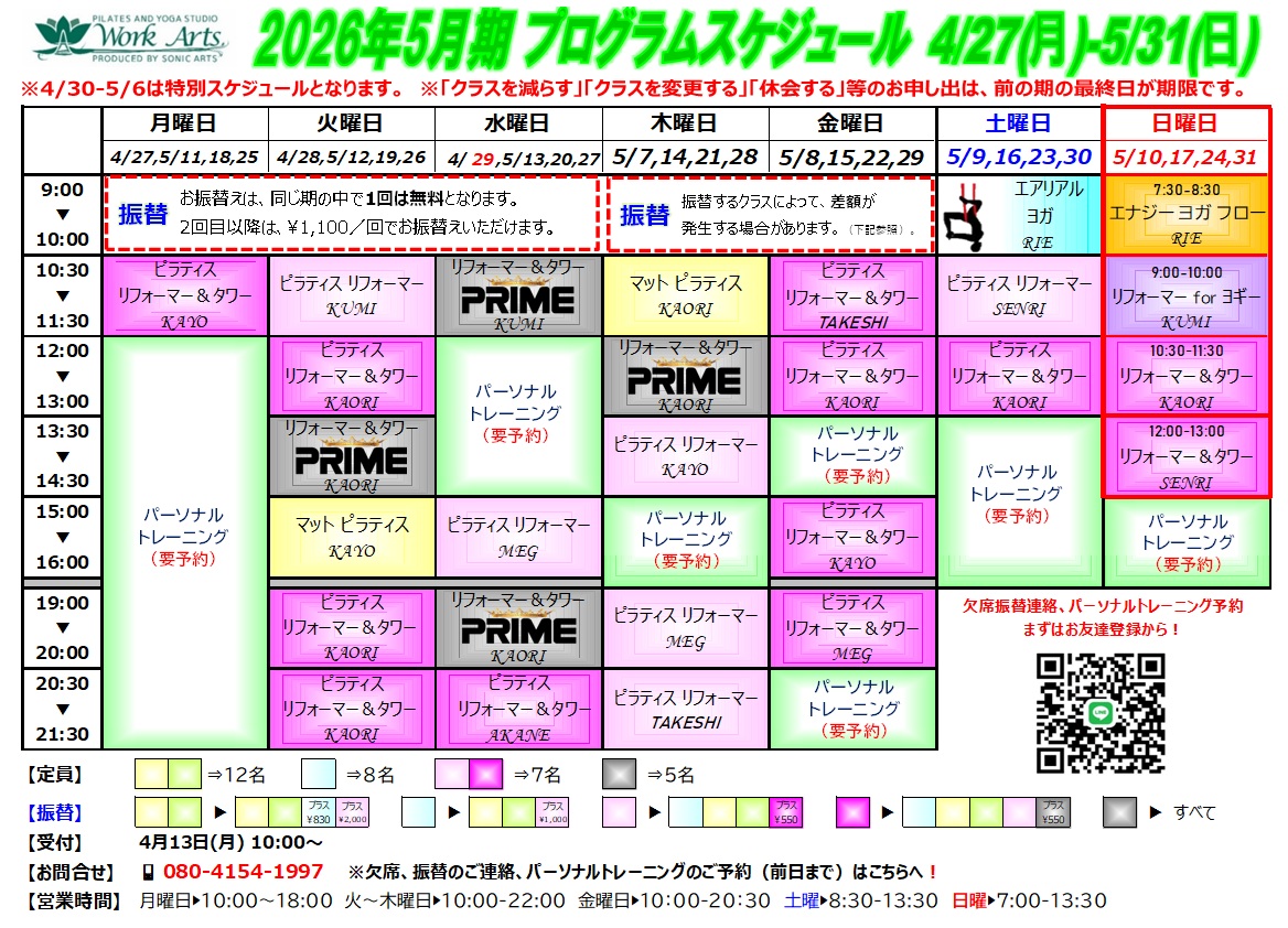 熊本本店スケジュール
