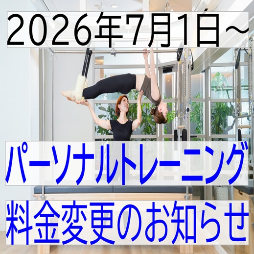 パーソナルトレーニング料金変更のお知らせ😔